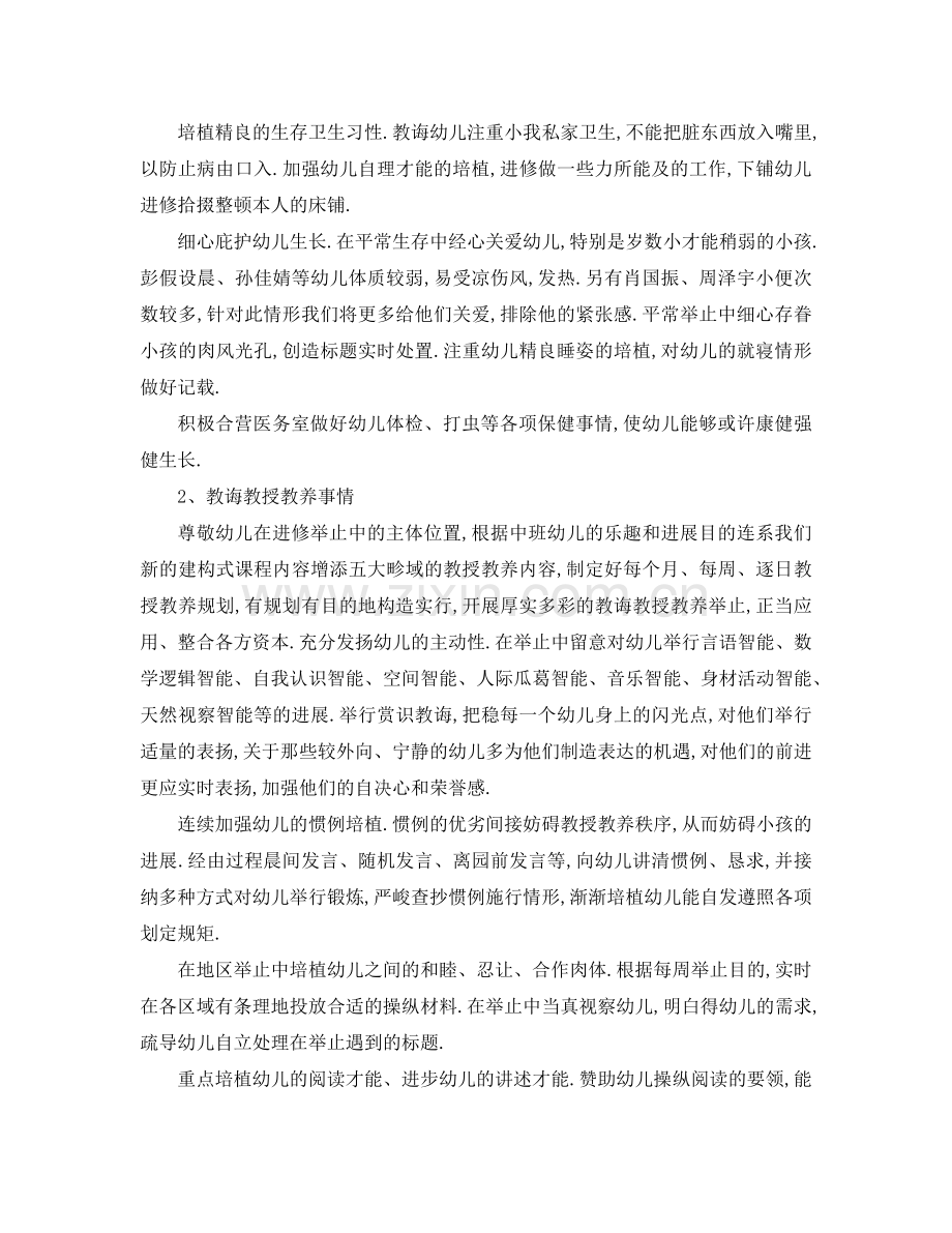 （工作参考计划）2020年幼儿园年秋季新学期工作参考计划 .doc_第2页