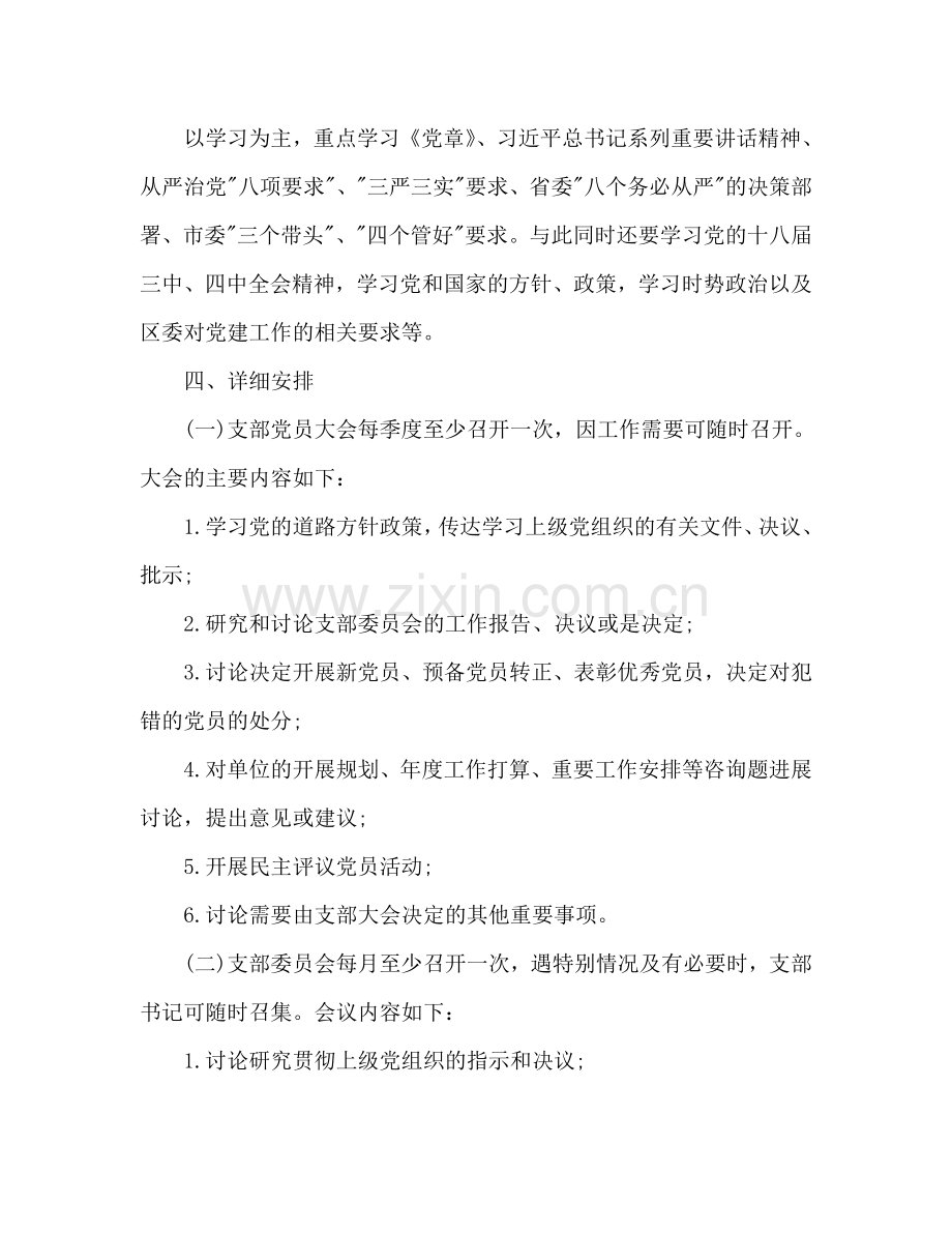 三会一课工作参考计划范文 .doc_第2页