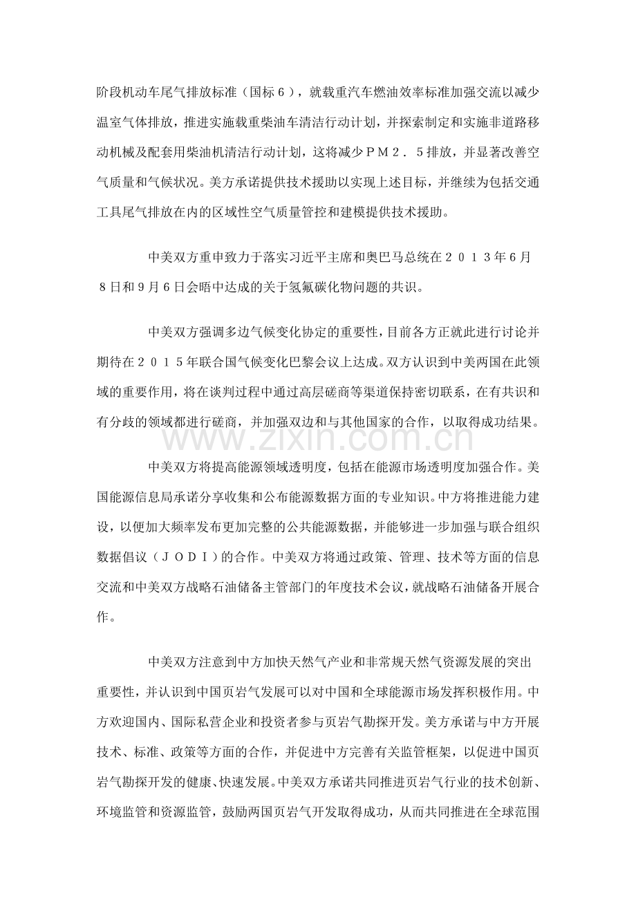 关于加强中美经济关系的联合情况说明.doc_第2页