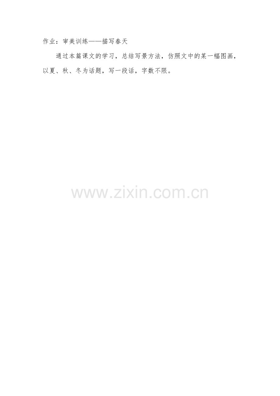 审美训练.doc_第1页