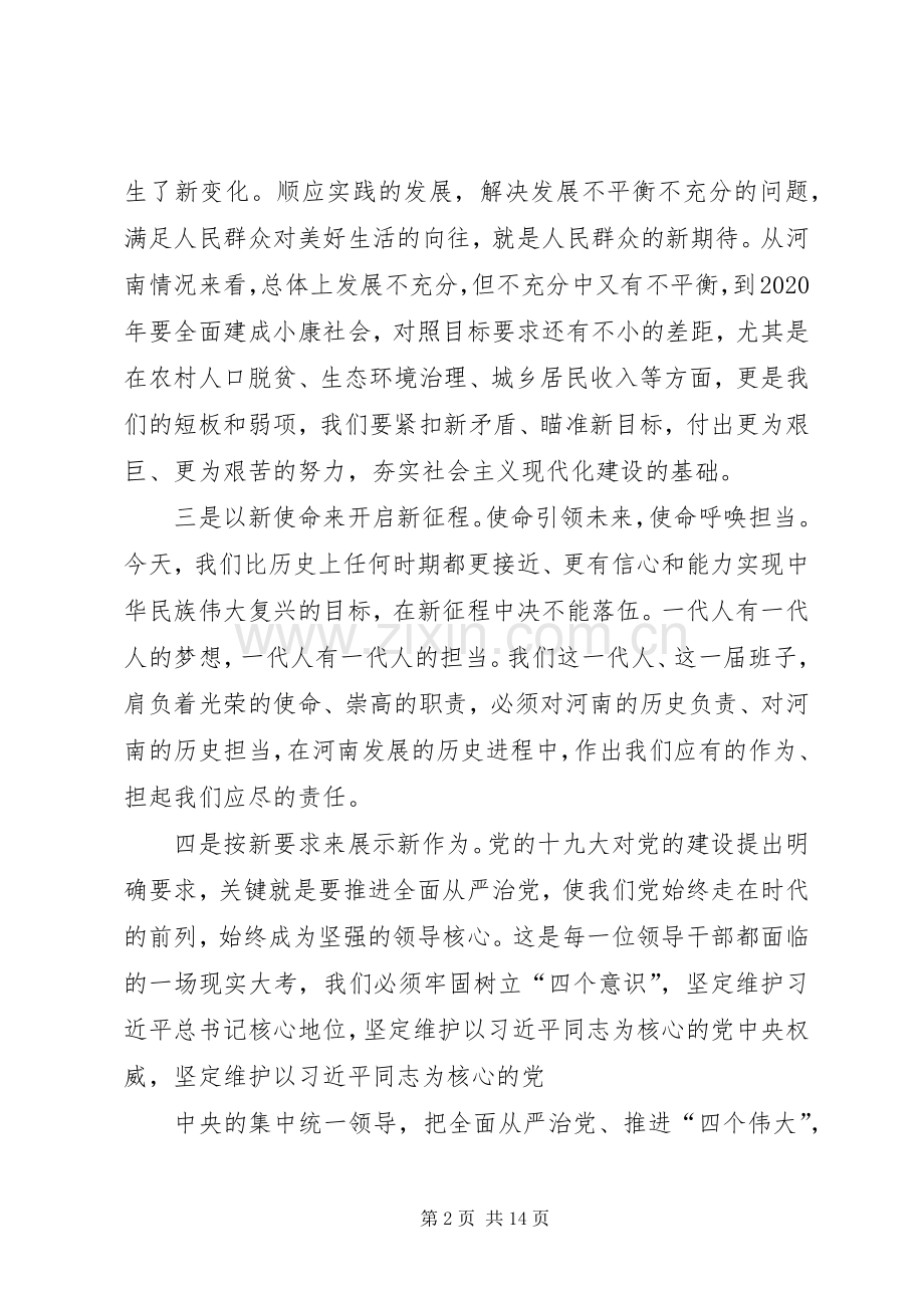 立足新时代贯彻新思想展示新作为赵桐刚.docx_第2页