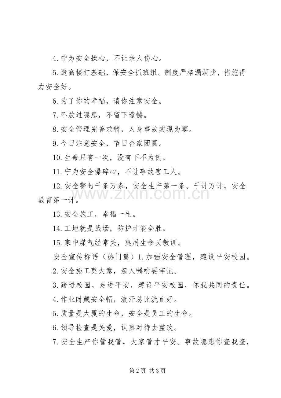 篮球场安全警示语.docx_第2页