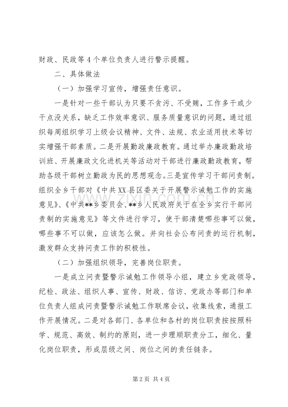 开展警示诫勉工作做法的思考.docx_第2页