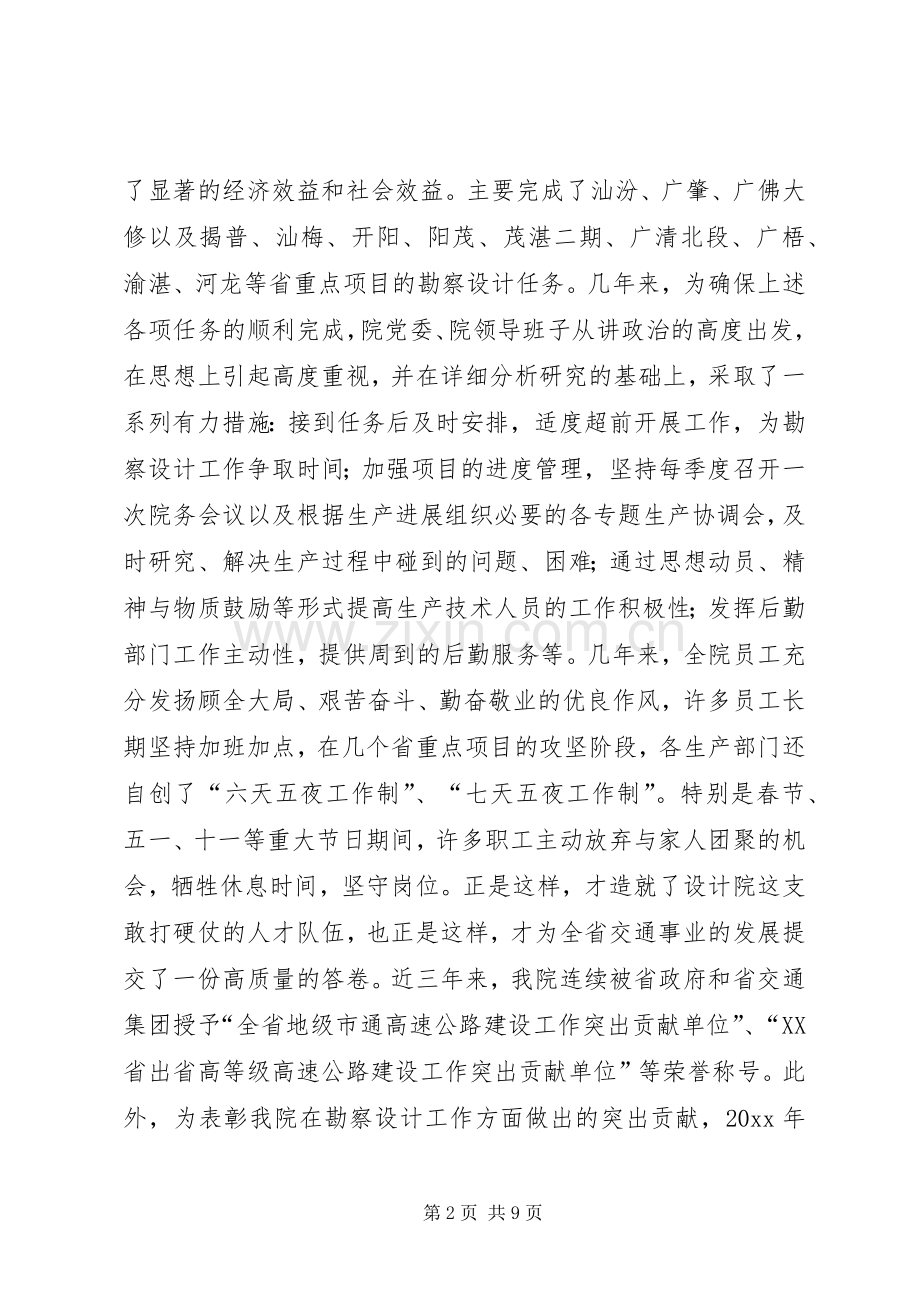 勘察设计院评先事迹材料.docx_第2页
