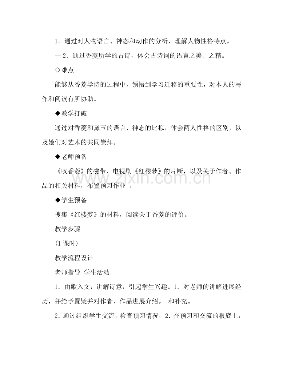 教案第20课香菱学诗(人教版九年级上) .doc_第2页