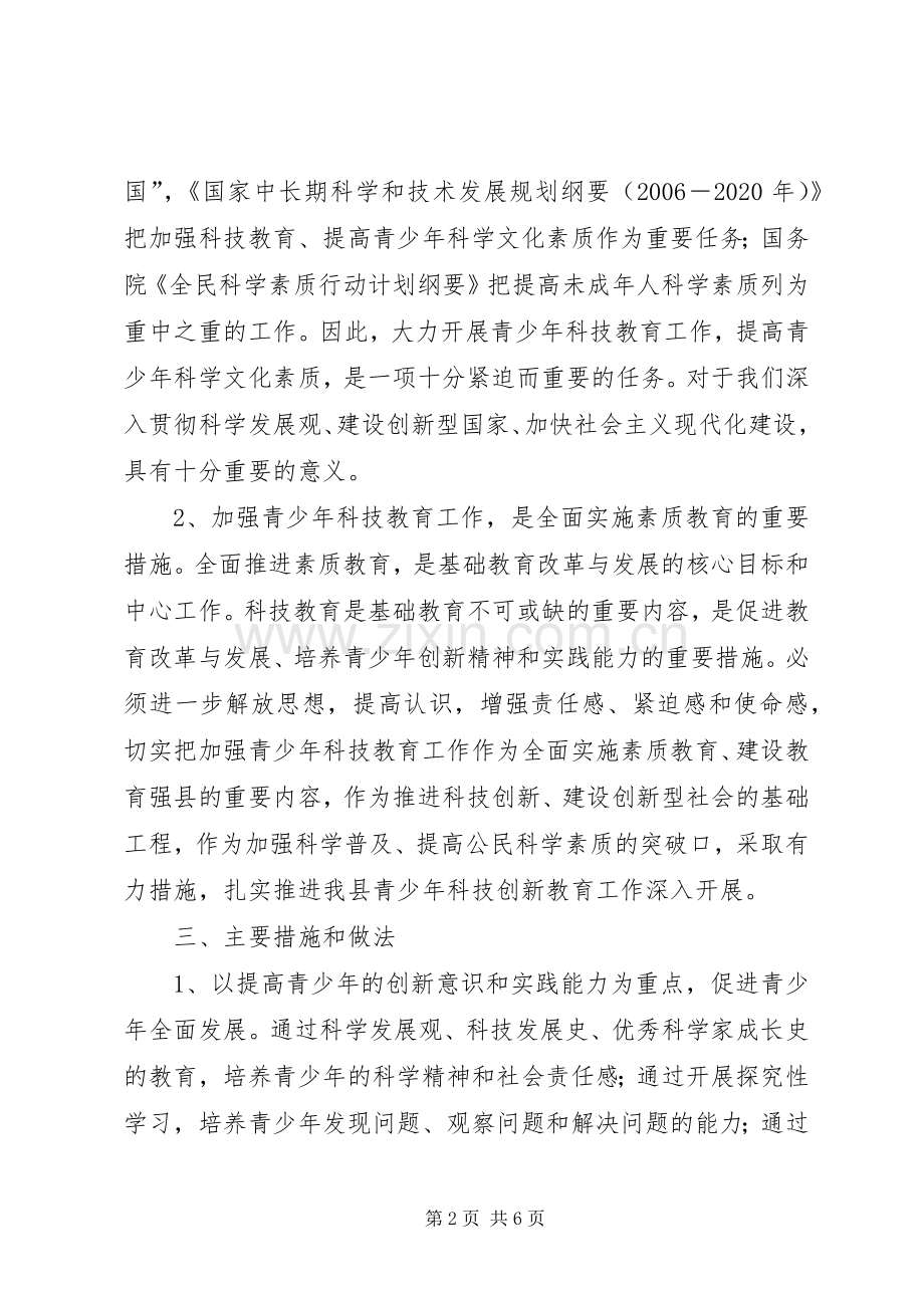 教育系统科技工作意见.docx_第2页