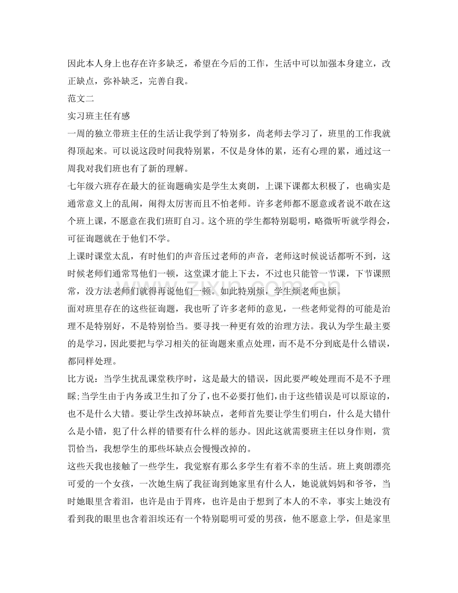 毕业生登记表自我鉴定参考怎么填写？ .doc_第2页
