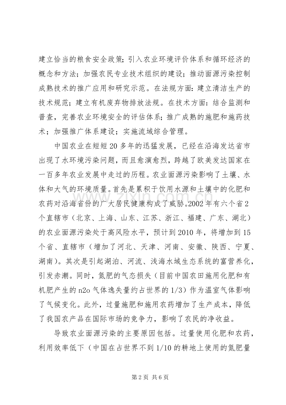 黔西南州农业会防治农业面源污染.docx_第2页