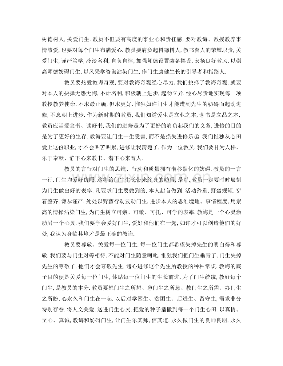 立德树人创新育人 .doc_第2页