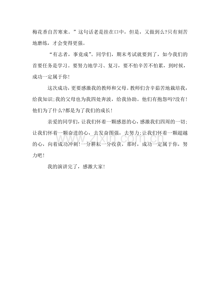 国旗下讲话励志奋斗 .doc_第2页