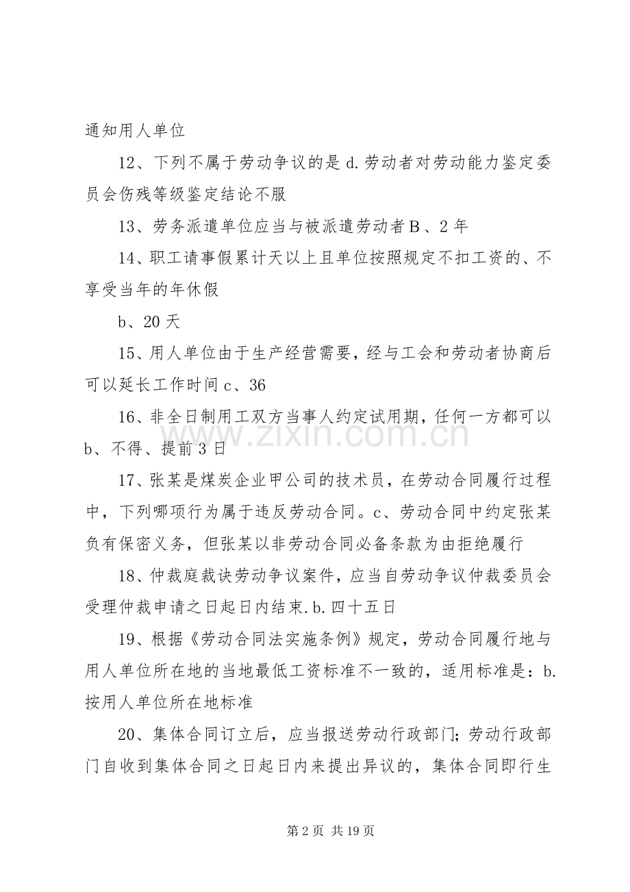 劳动关系与争议处理大全.docx_第2页
