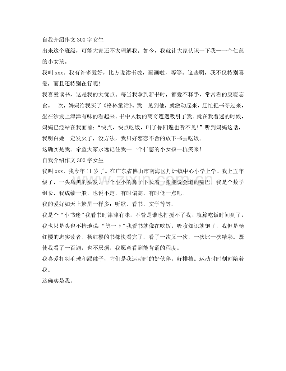 自我介绍参考作文300字女生 .doc_第2页