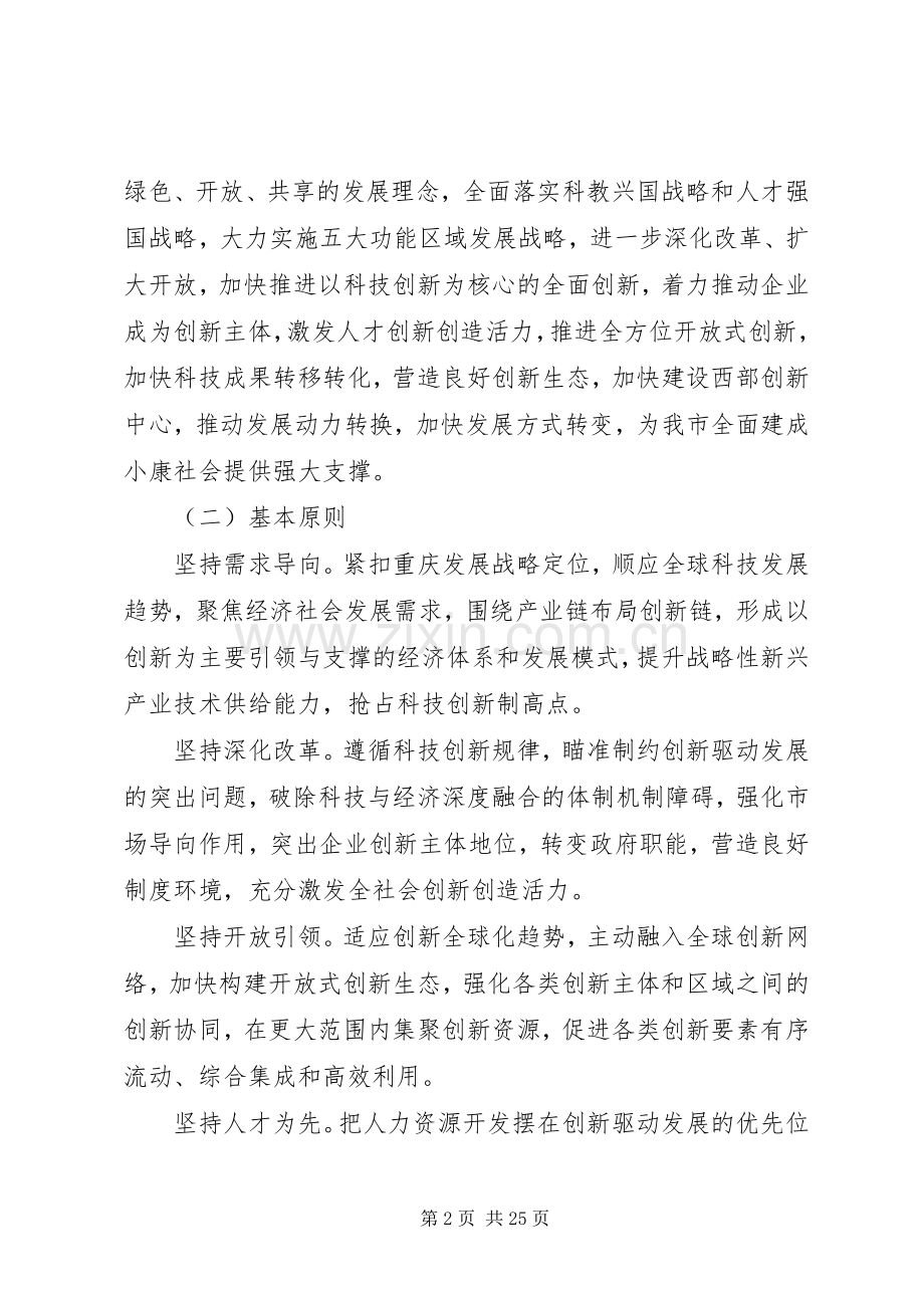 关于深化体制机制改革加快实施创新驱动发展战略的若干意见.docx_第2页