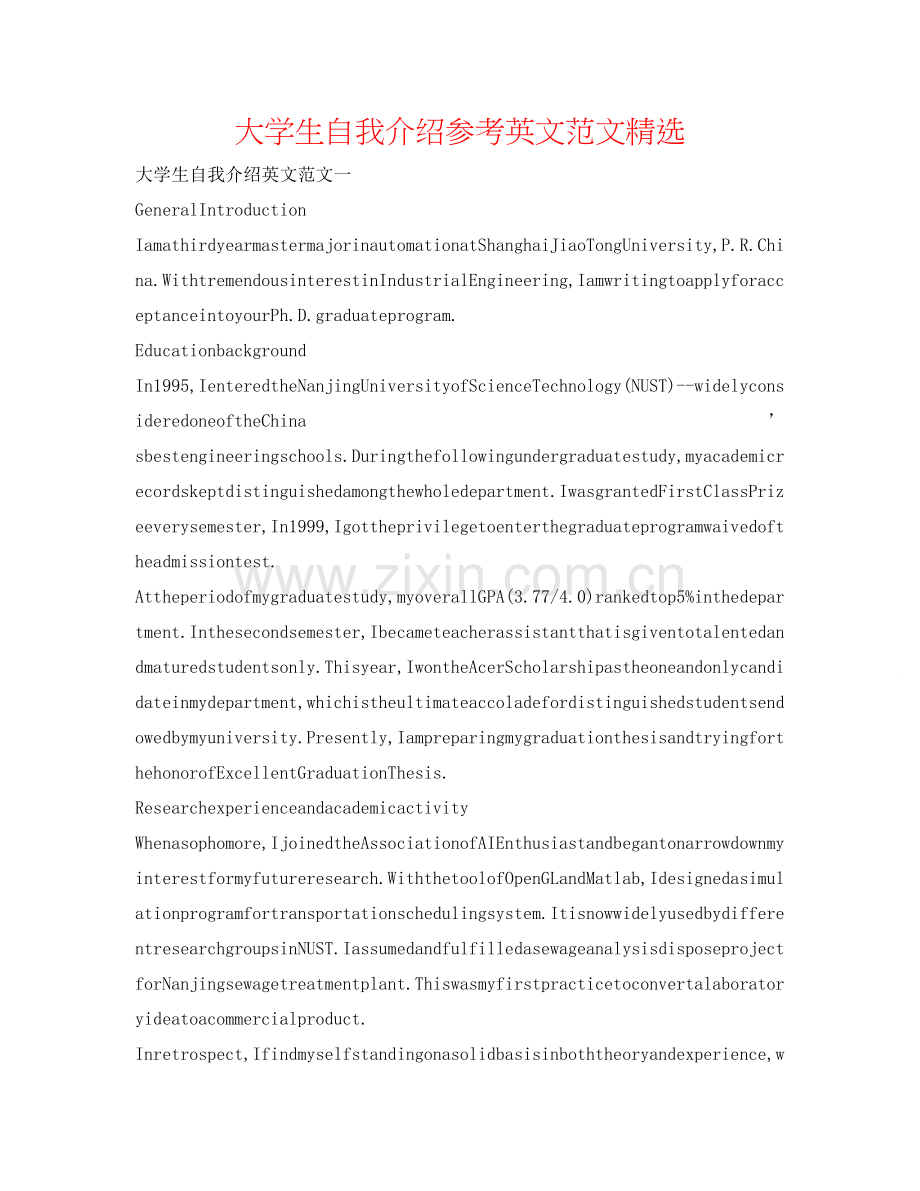 大学生自我介绍参考英文范文 .doc_第1页