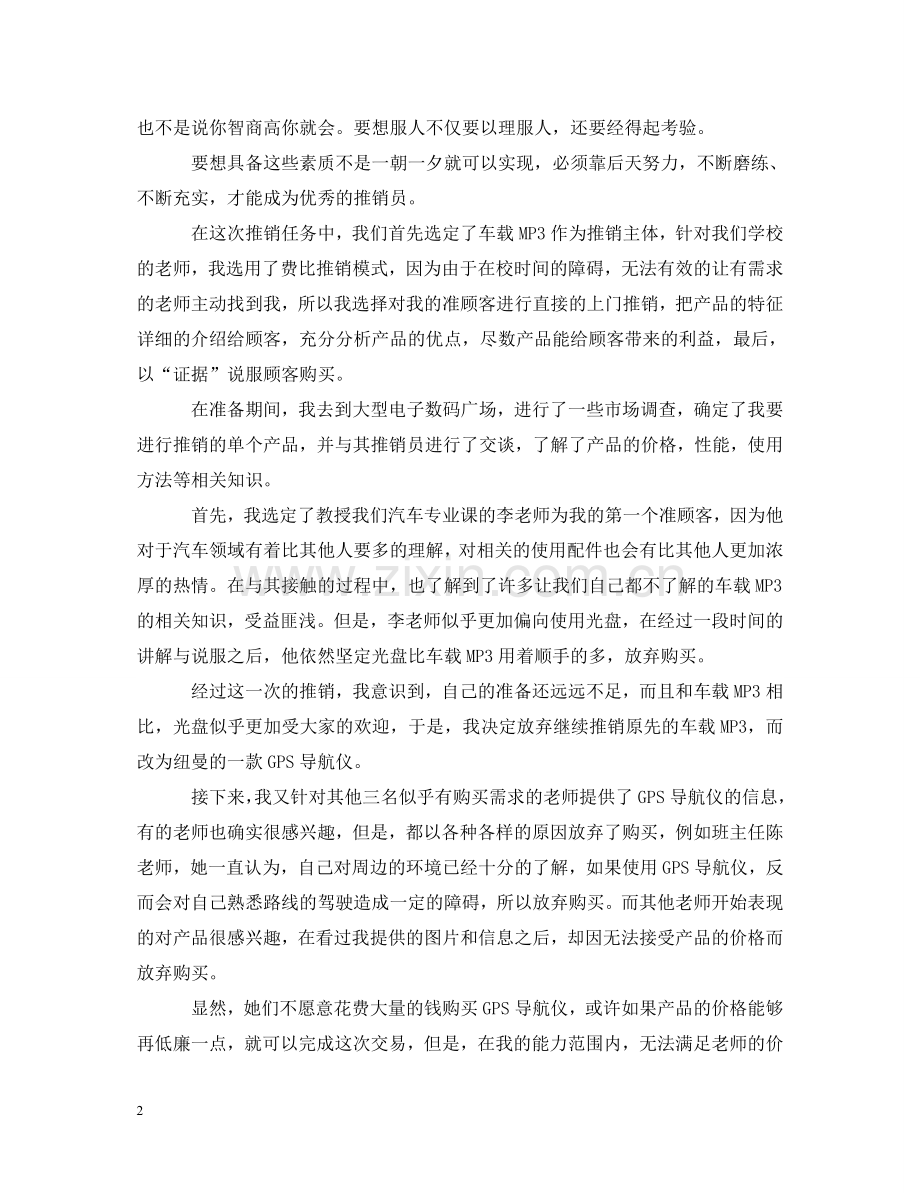现代推销学学习心得体会_现代推销学感想范文 .doc_第2页