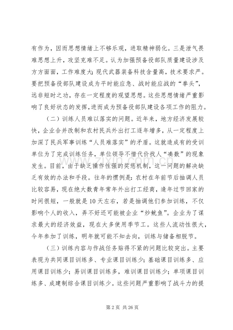 民兵作为我国三结合武装力量的重要组成部分.docx_第2页