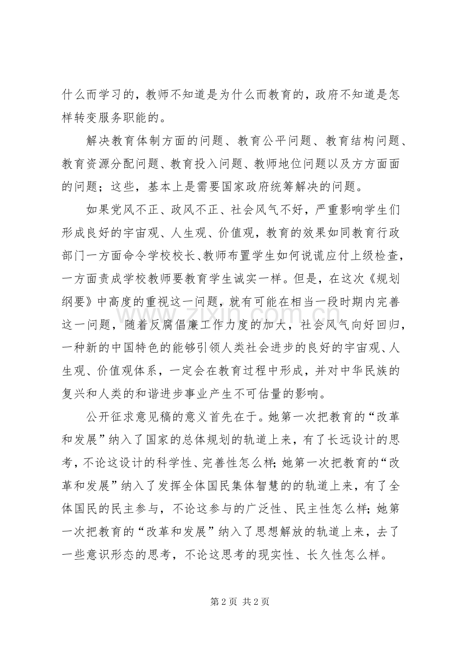 关于征求意见稿工作方式的理解和建议.docx_第2页