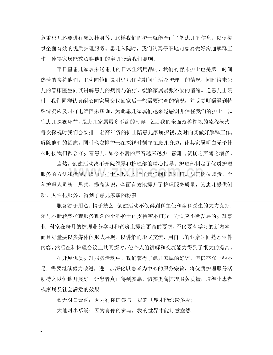 新生儿护理工作心得体会3篇 .doc_第2页