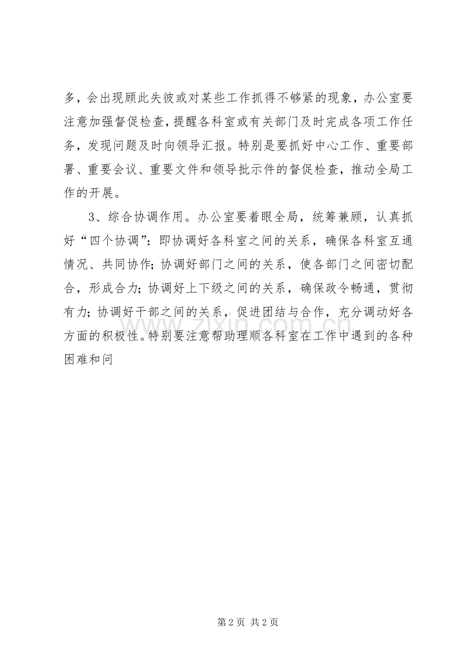 机关办公室工作漫谈.docx_第2页