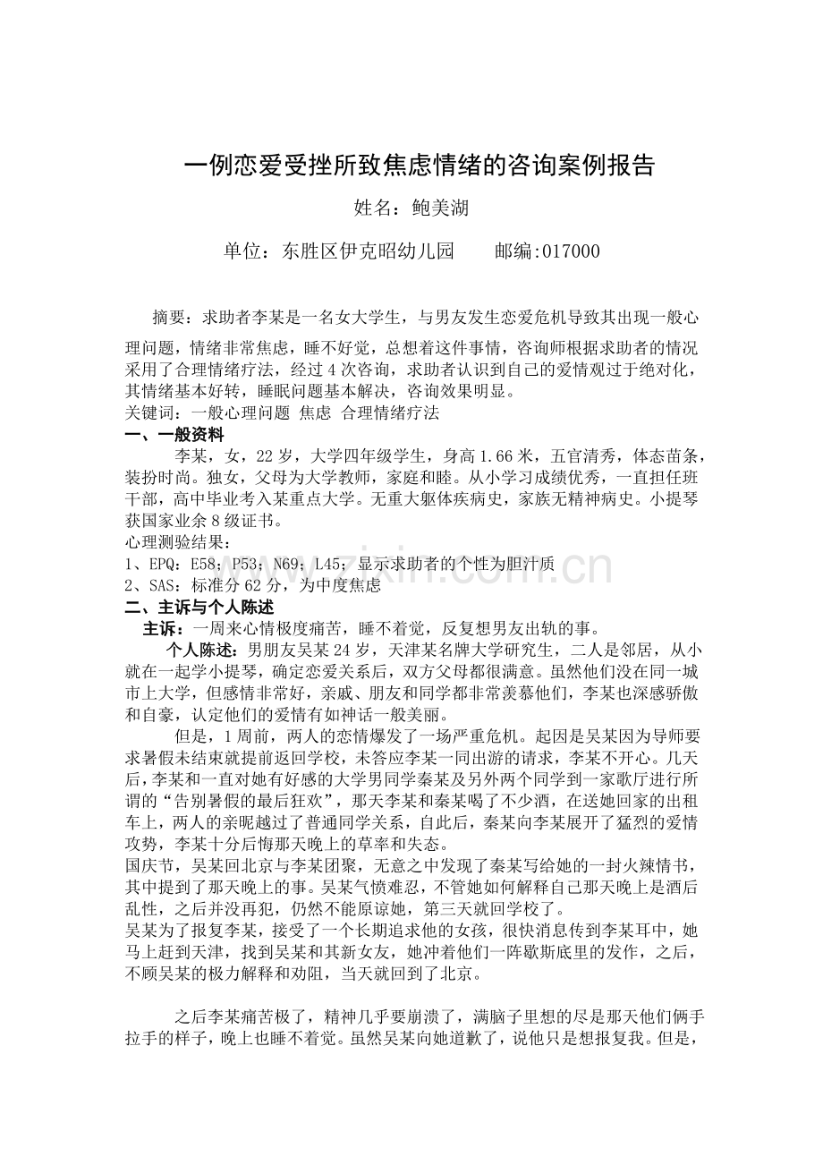 心理咨询师案例.doc_第2页