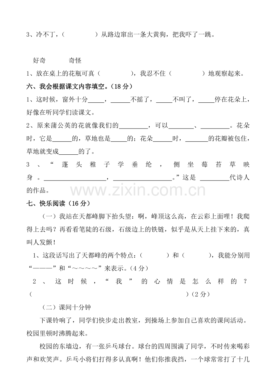 人教版小学三年级语文上册单元检测试卷(全册).doc_第2页