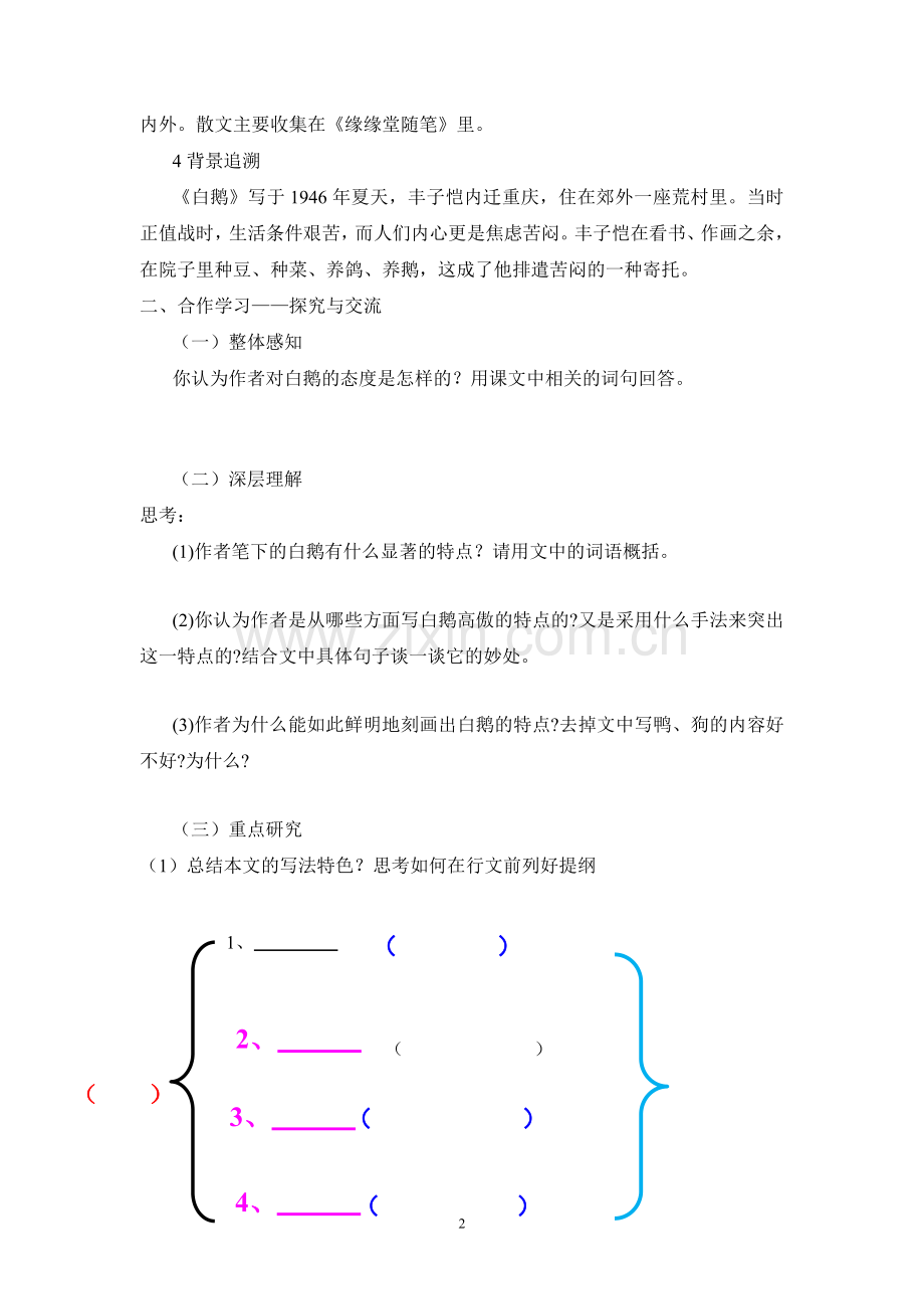 白鹅学案.doc_第2页