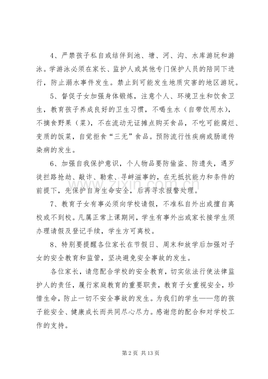 广母小学春季开学致家长的一封信.docx_第2页