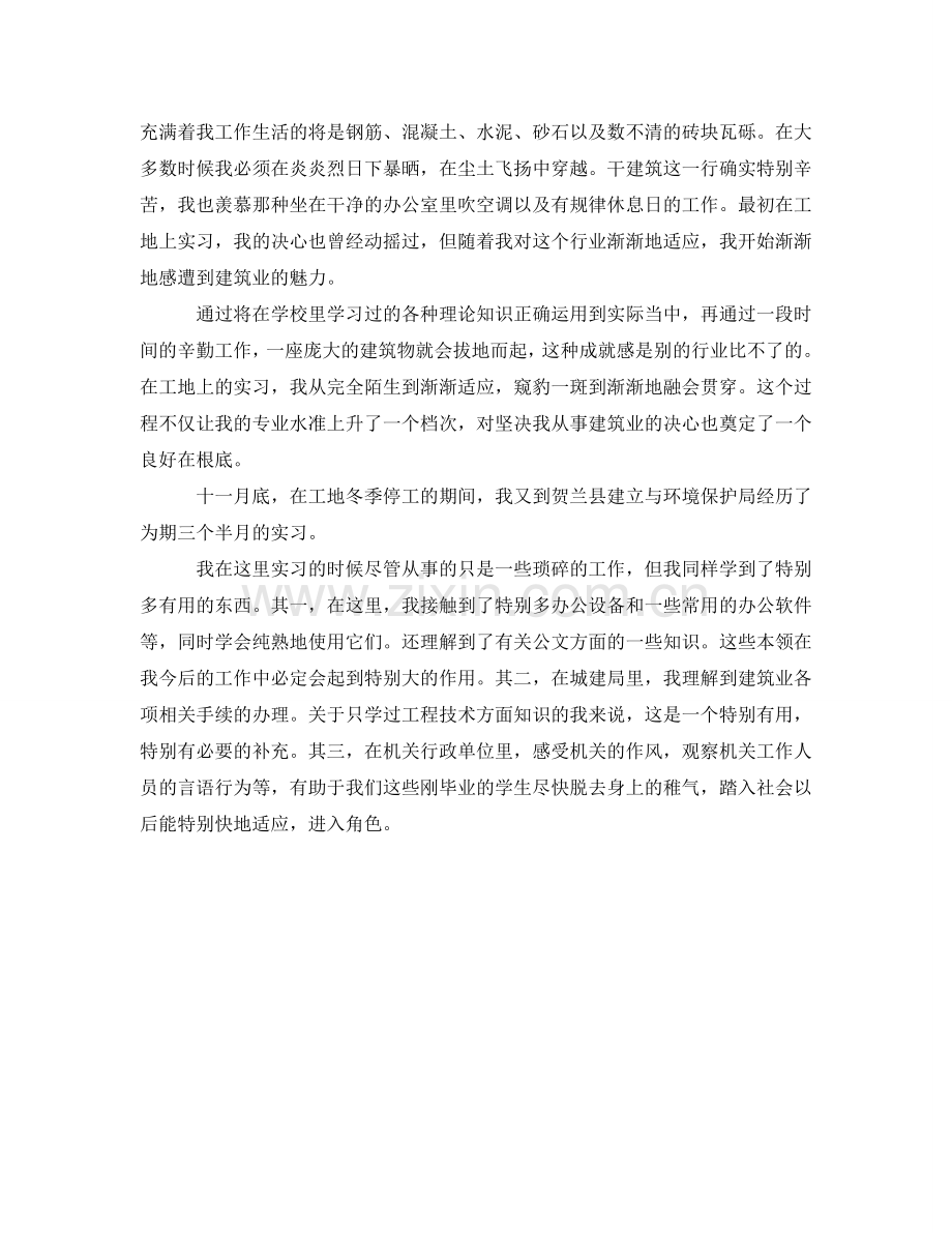 工民建专业应届生的自我鉴定参考 .doc_第2页