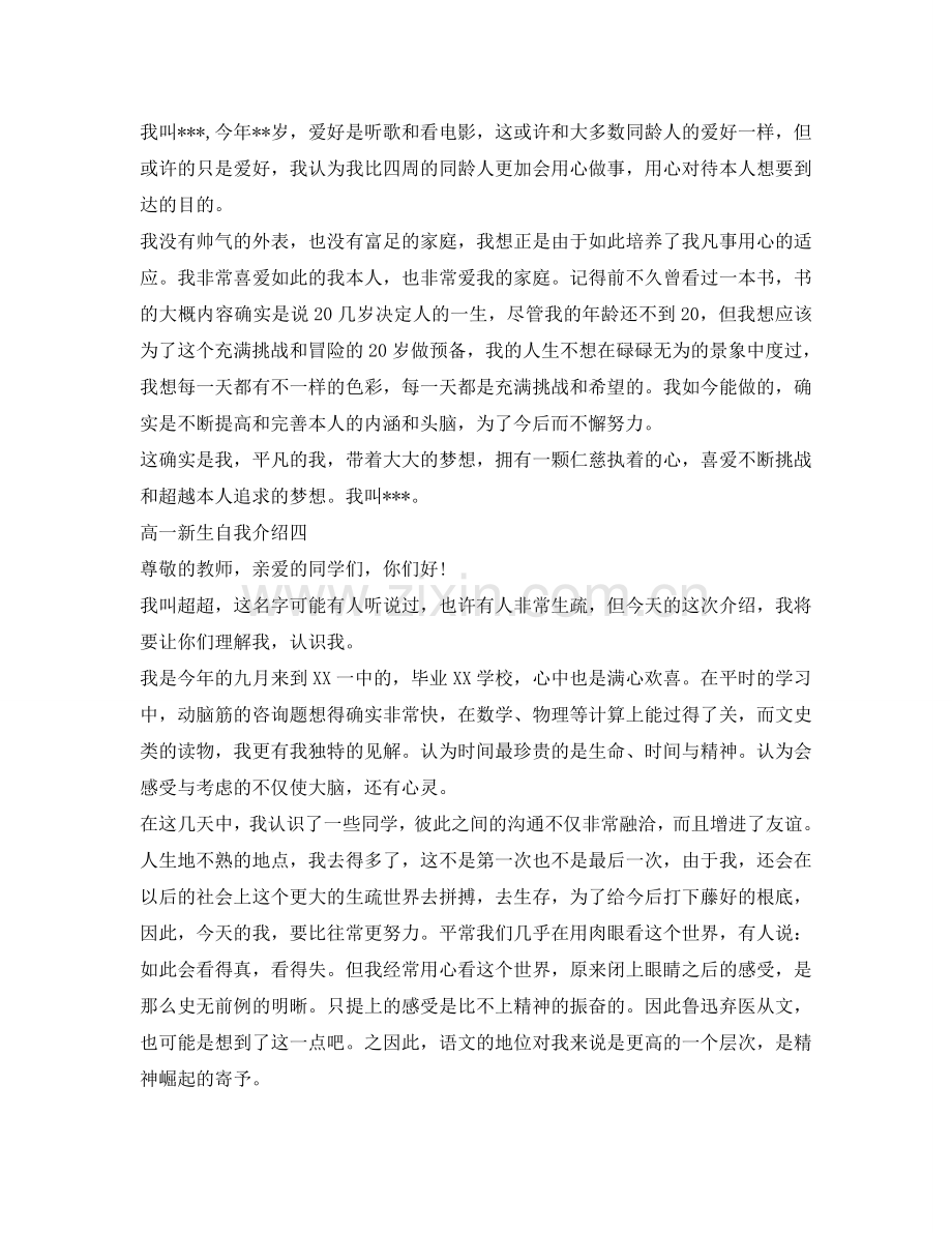 高一新生自我介绍参考「」 .doc_第2页