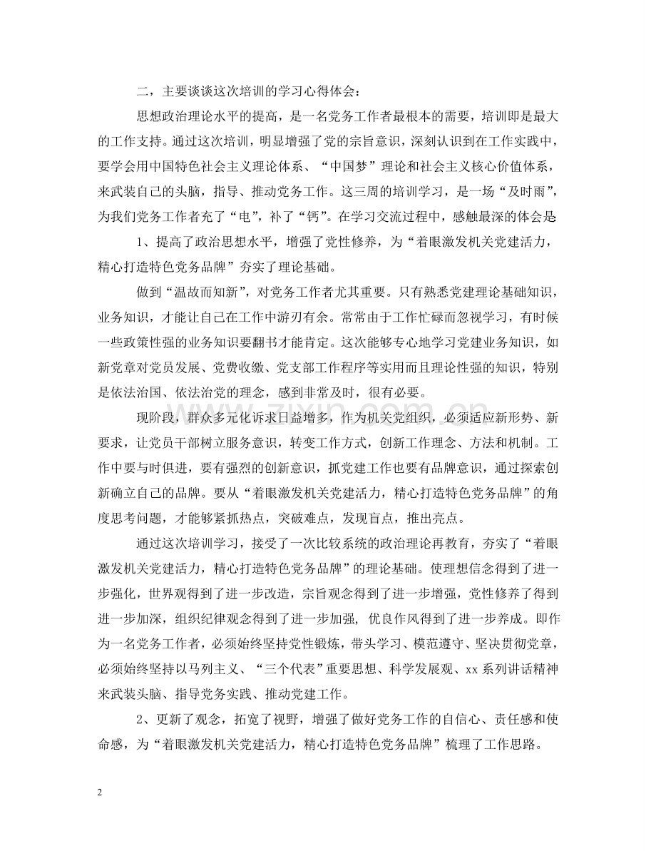干部培训学习心得体会 .doc_第2页