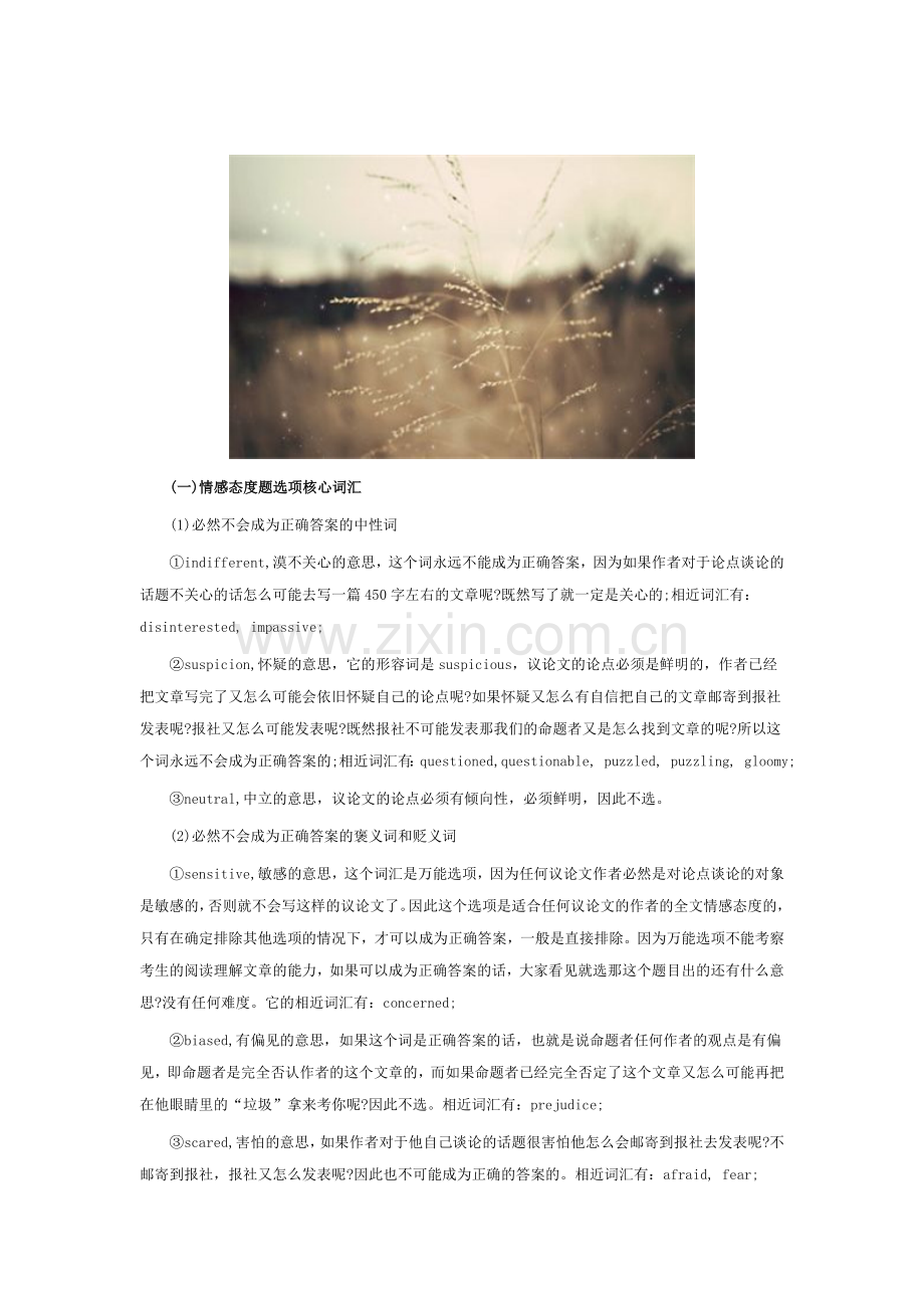 考研英语阅读情感态度题答题技巧.docx_第1页