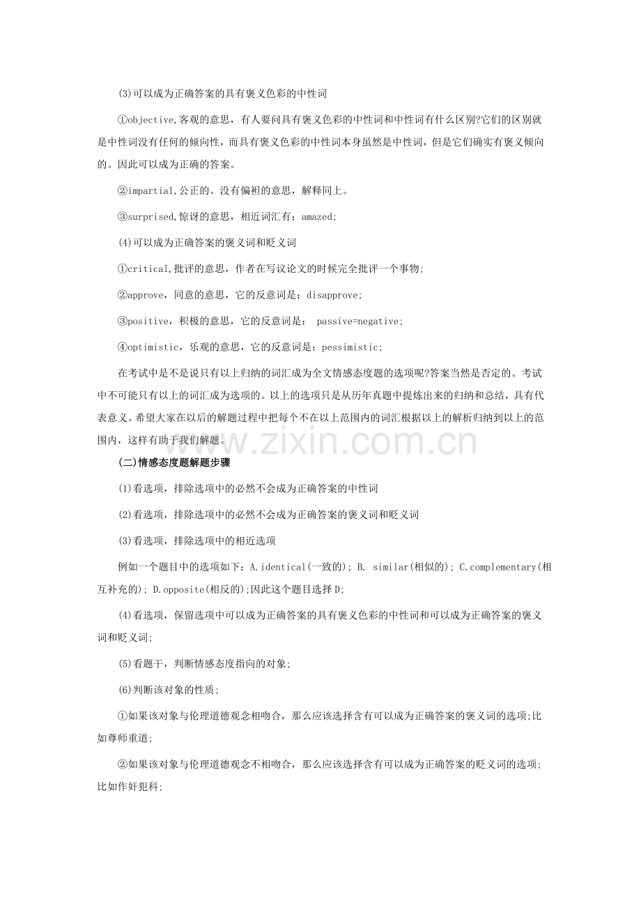 考研英语阅读情感态度题答题技巧.docx_第2页