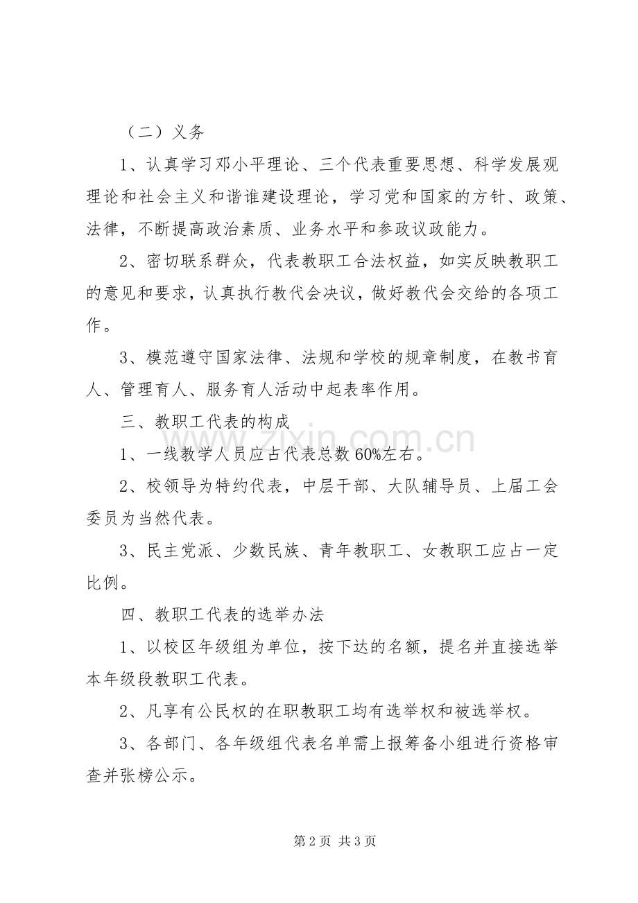 浦南小学教代会代表产生办法.docx_第2页