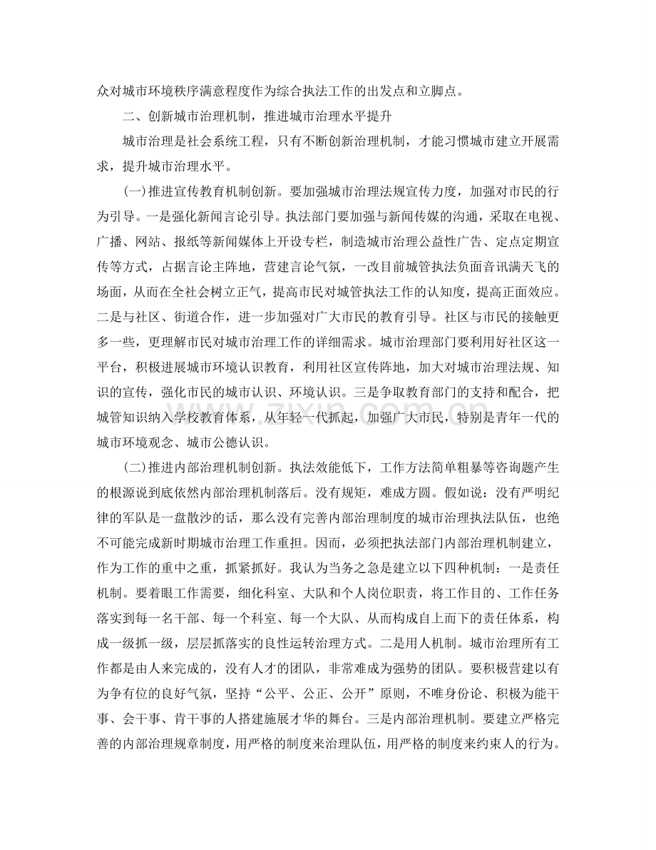 城市管理实习参考心得体会 .doc_第2页