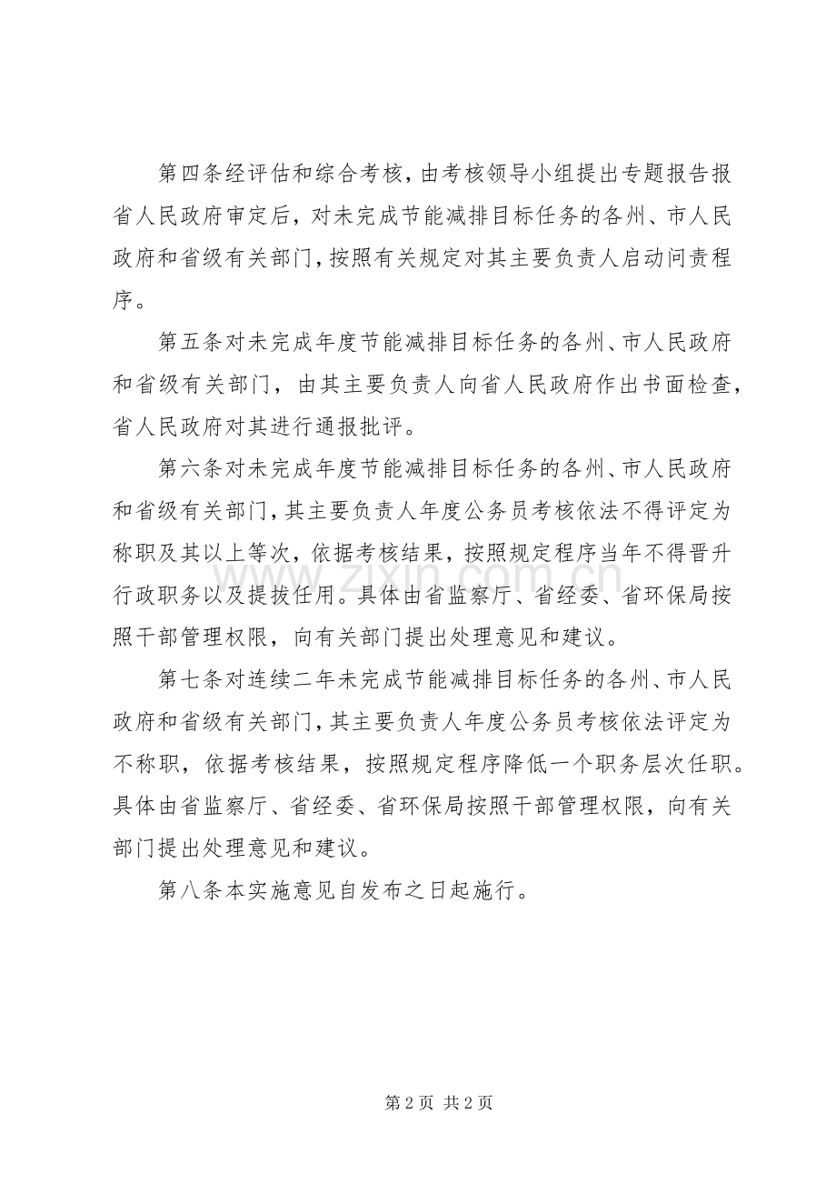 节能减排行政问责意见.docx_第2页