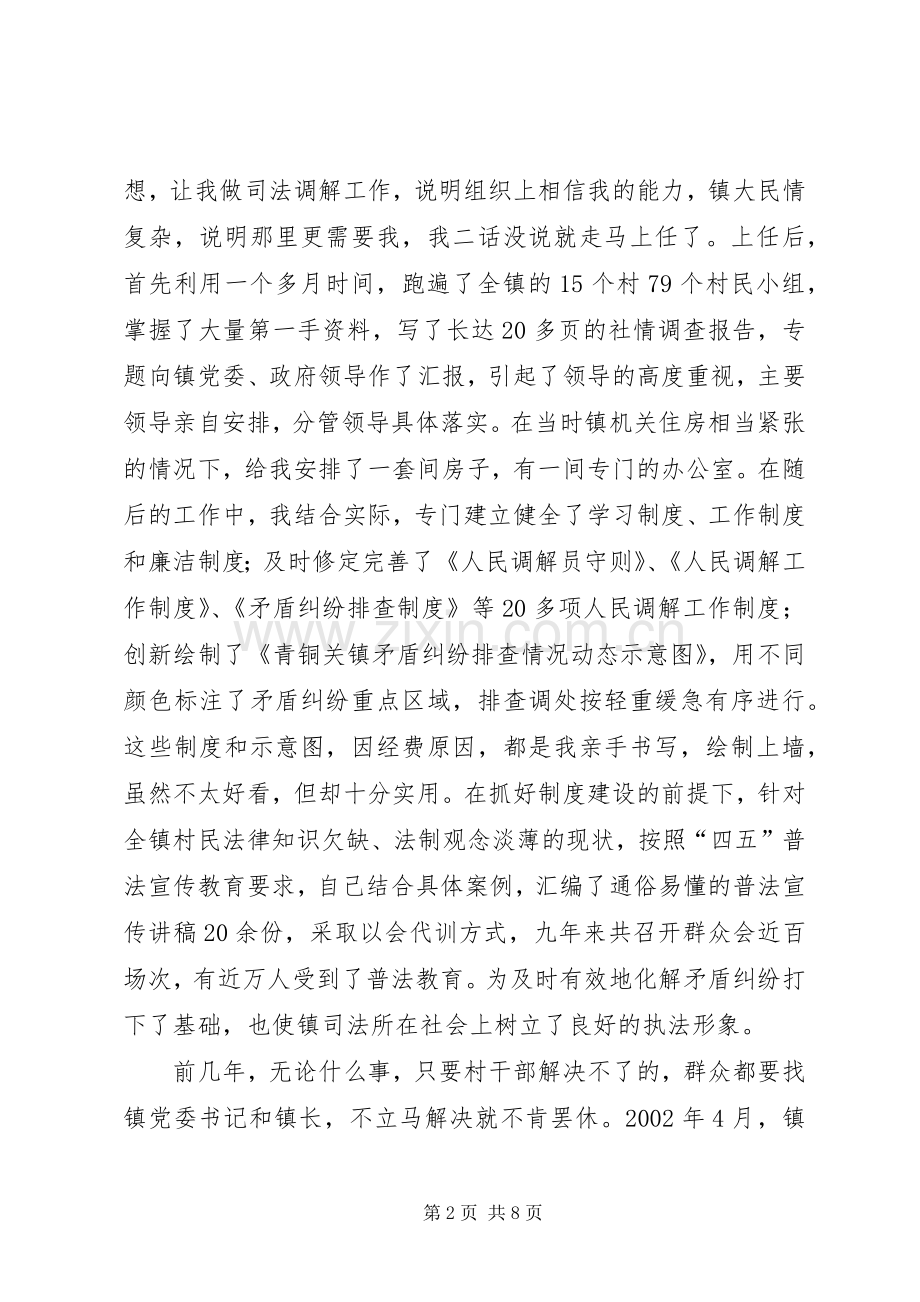 基层司法助理员和人民调解员个人事迹材料.docx_第2页