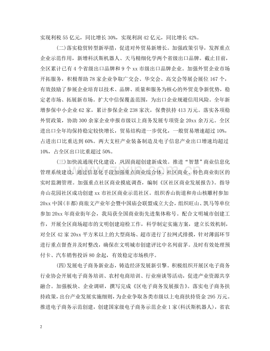 商务局2020年终总结心得体会 .doc_第2页