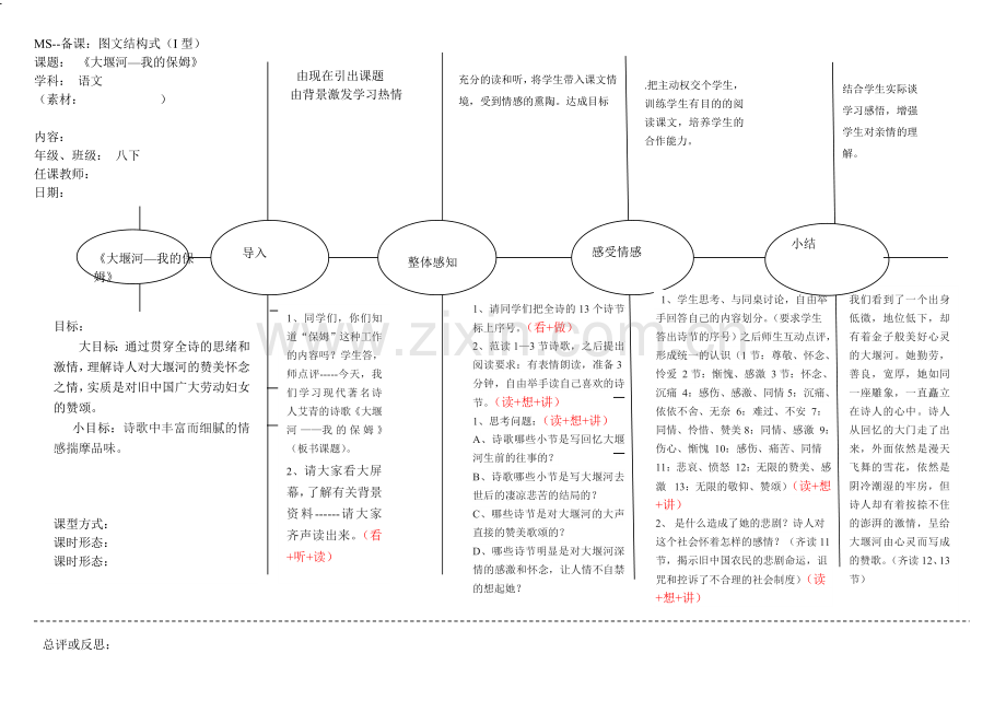 《大堰河---我的保姆》.doc_第1页