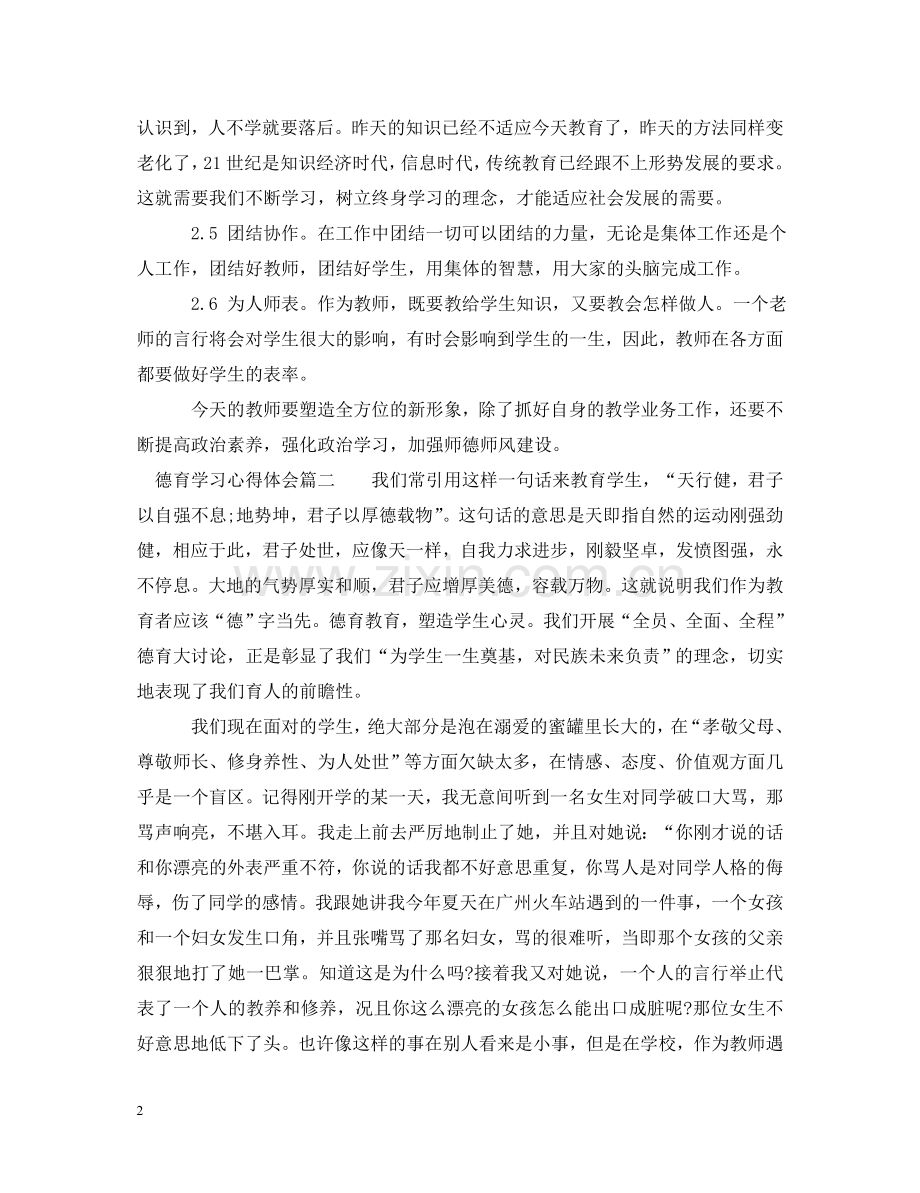 德育学习心得体会 .doc_第2页