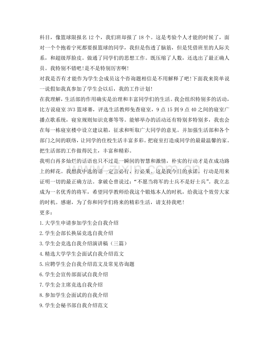 应聘学生会自我介绍参考范文 .doc_第2页