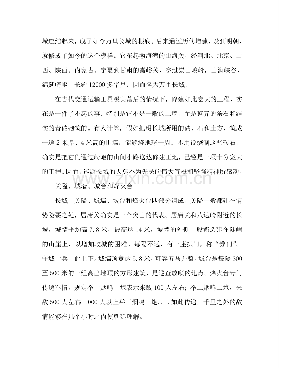 教案长城简介 .doc_第2页