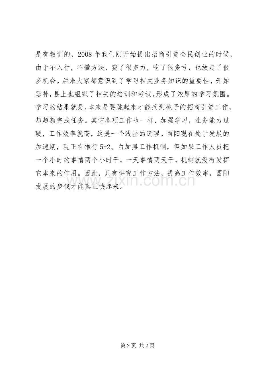 讲究工作方法提高工作效率.docx_第2页