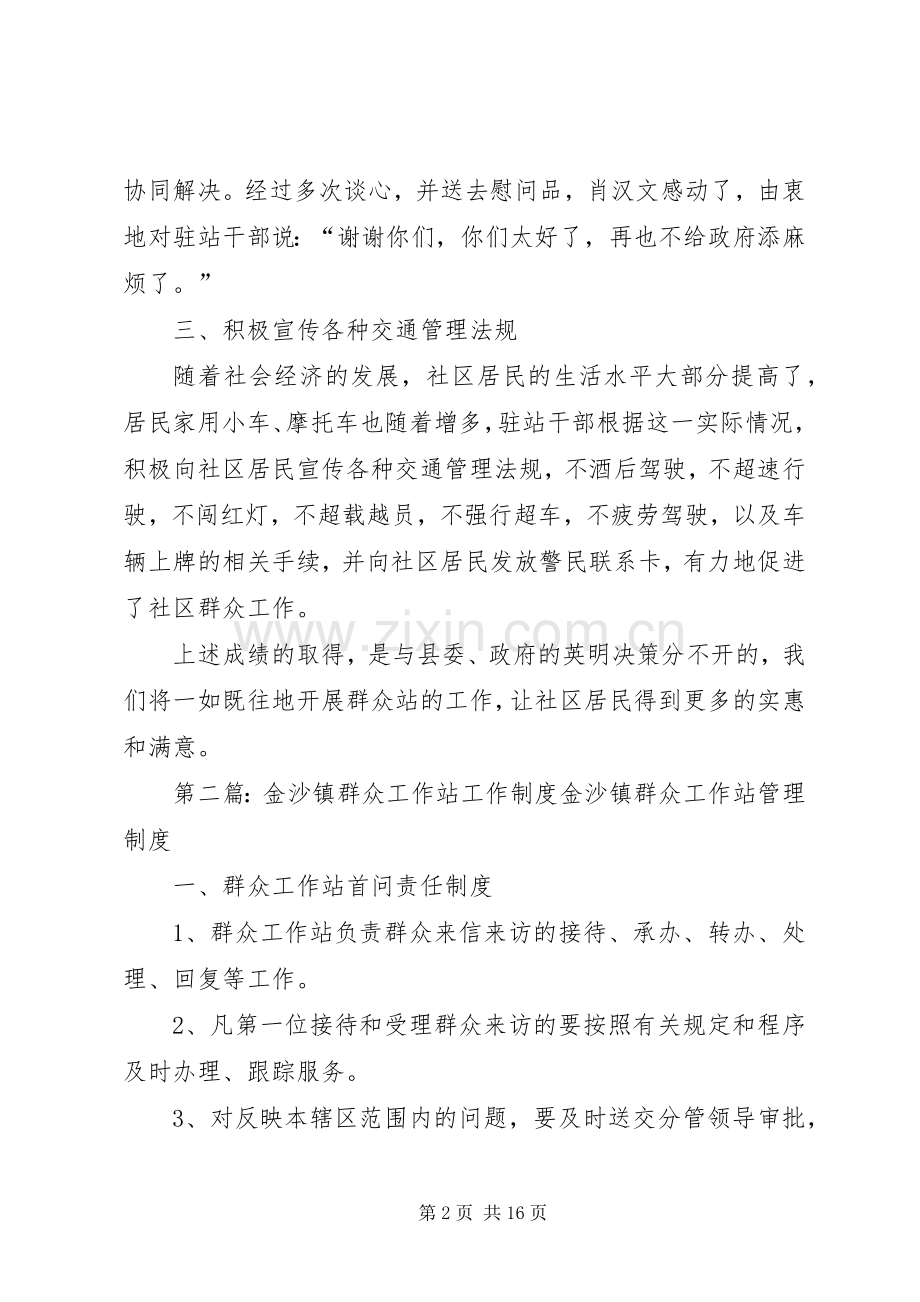 江口镇雪峰社区群众工作站.docx_第2页