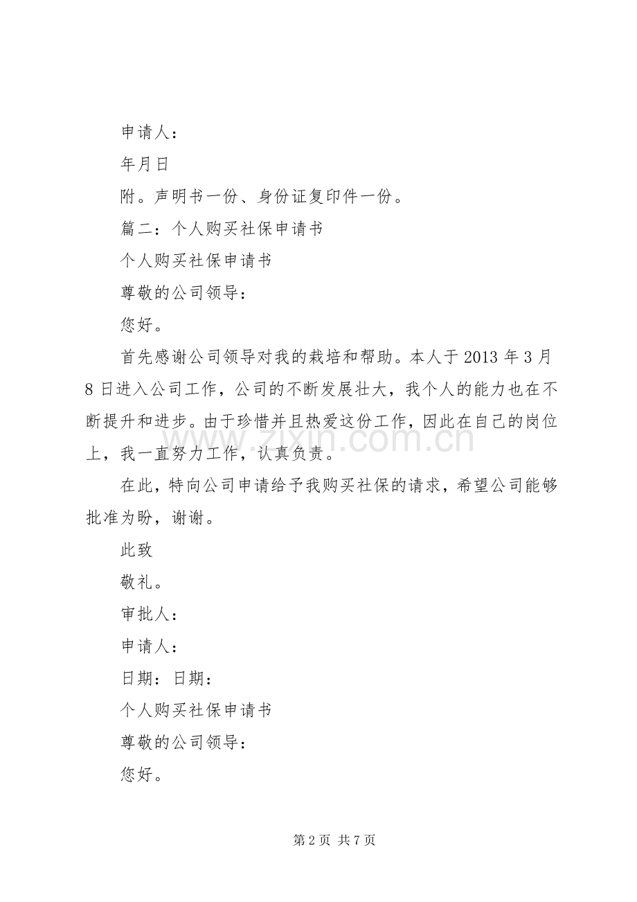 公司缴纳社保申请书.docx_第2页