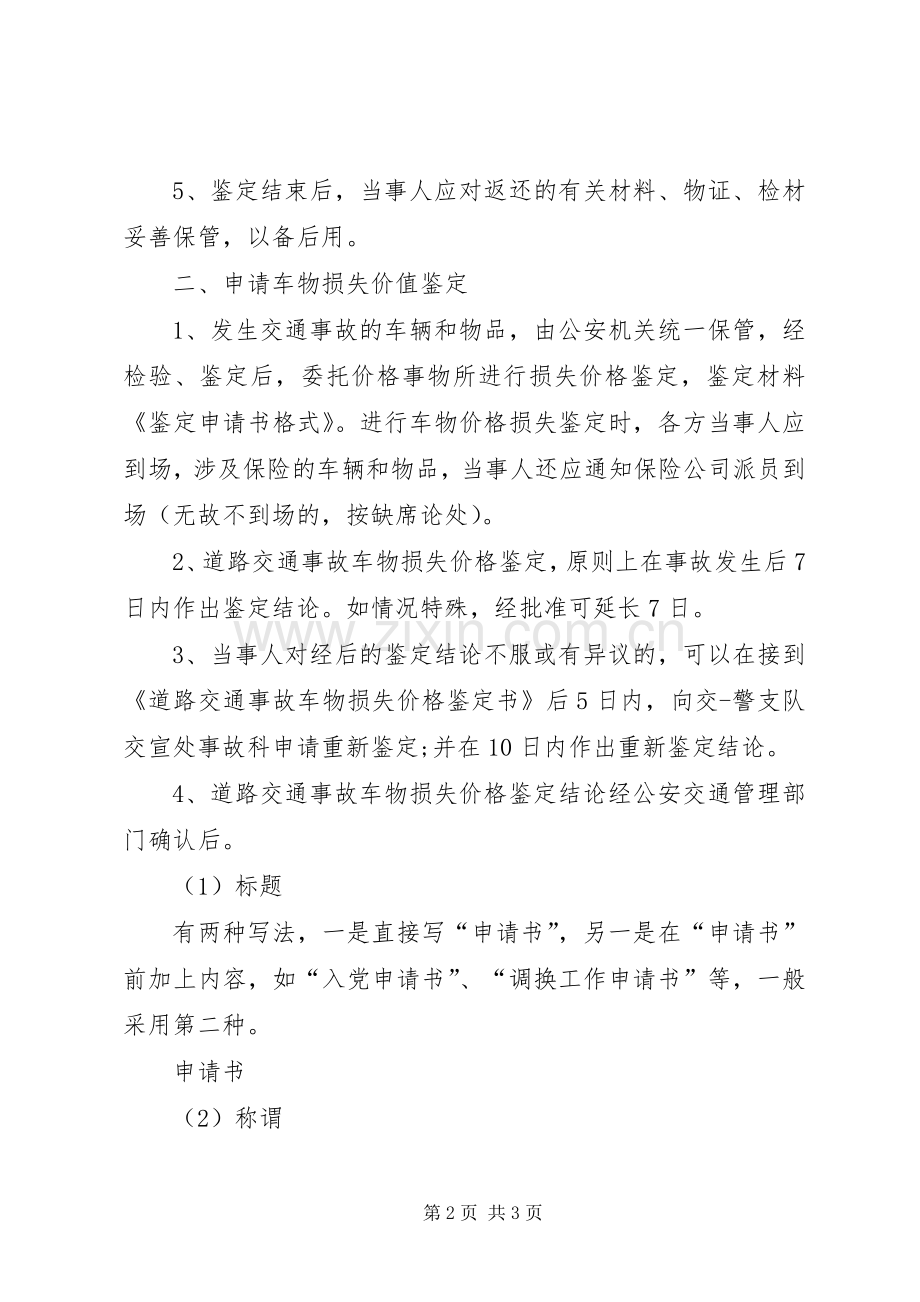 鉴定申请书格式.docx_第2页