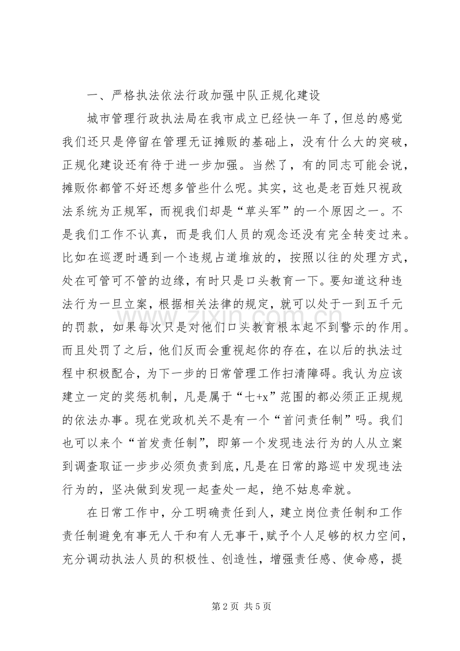 关于城管队长竞职讲演_1.docx_第2页