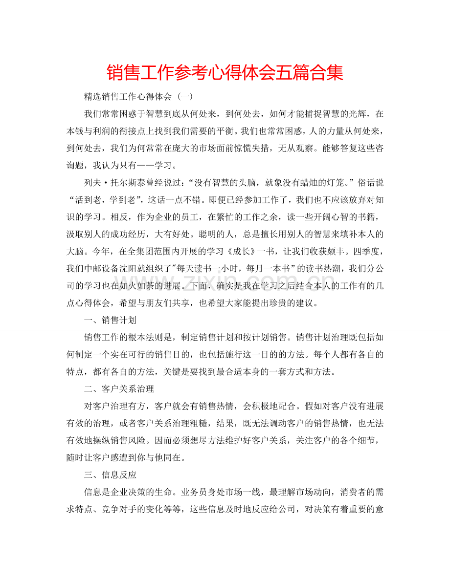 销售工作参考心得体会五篇合集 .doc_第1页