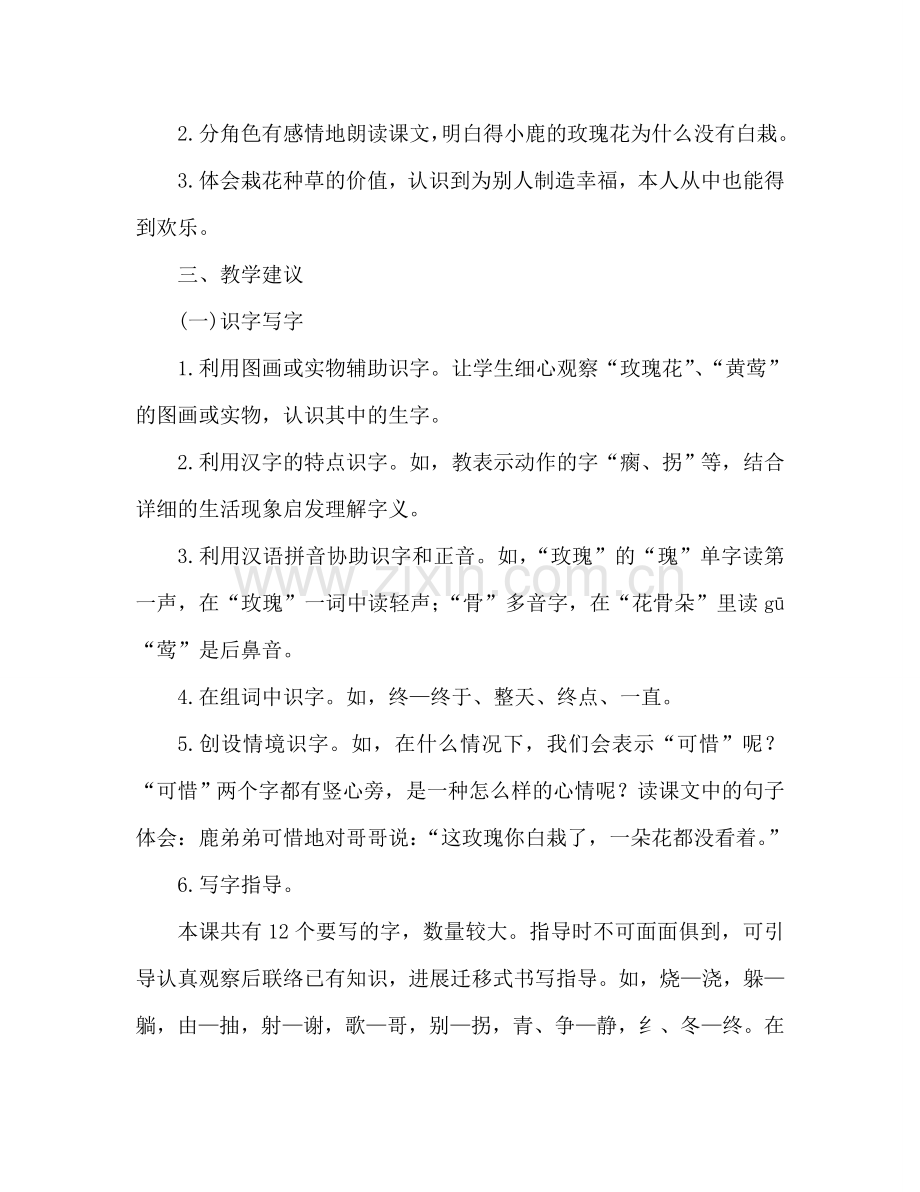 教案人教版小学二年级《小鹿的玫瑰花》教材理解 .doc_第2页