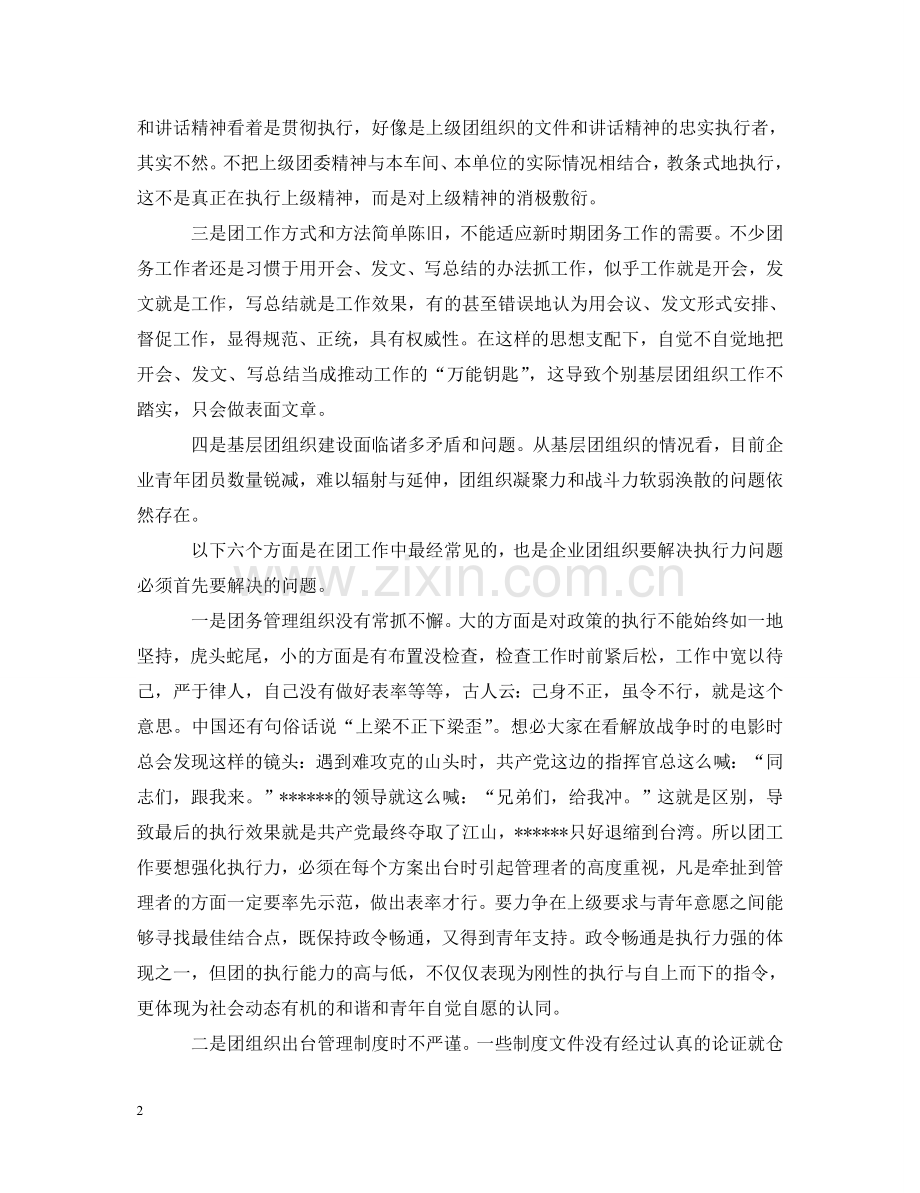 干部基层执行力心得体会 .doc_第2页