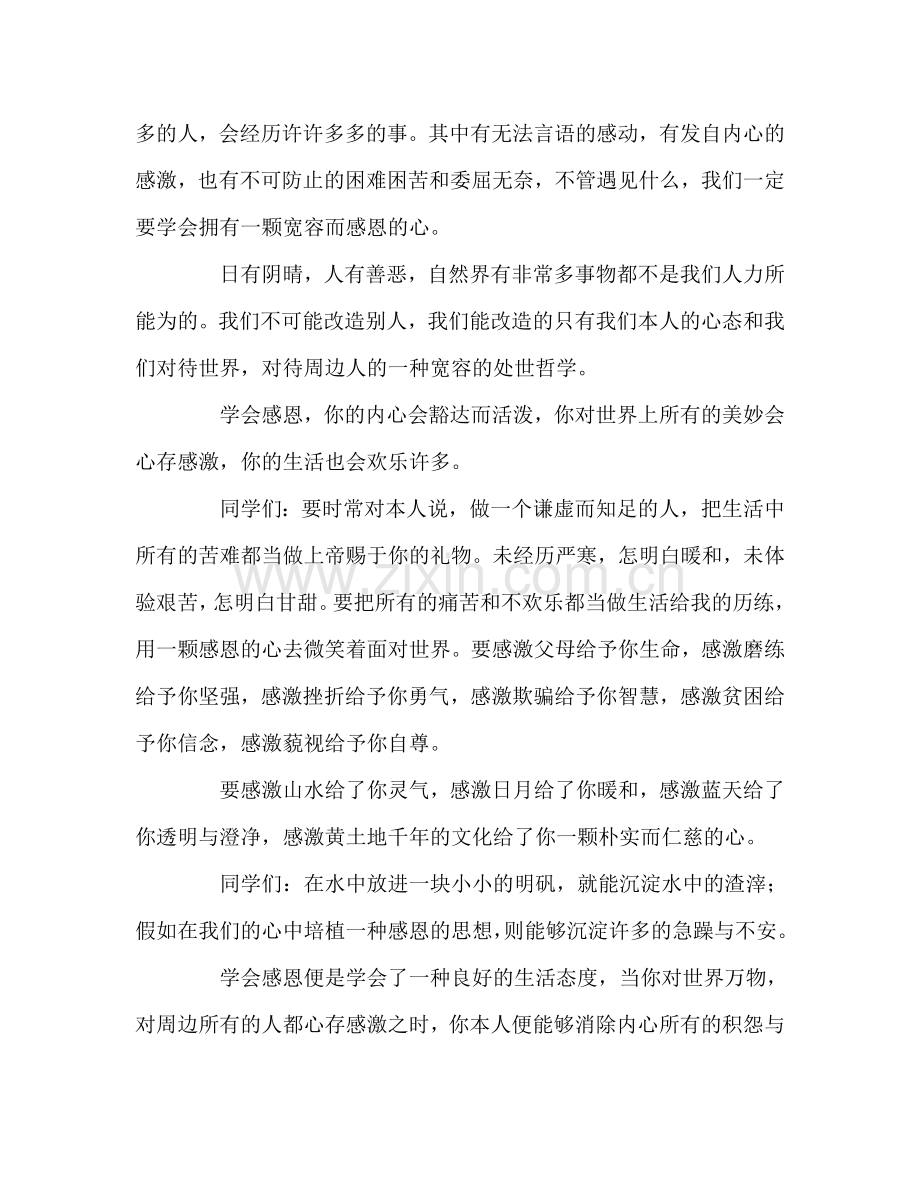 学会感恩与责任同行参考演讲稿 .doc_第2页